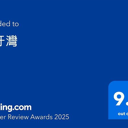 月牙灣 Leilighet Xiaoliuqiu Eksteriør bilde