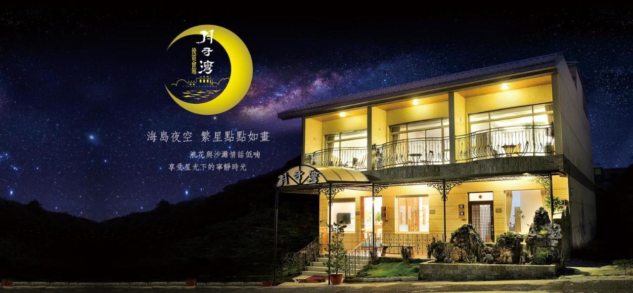 月牙灣 Leilighet Xiaoliuqiu Eksteriør bilde